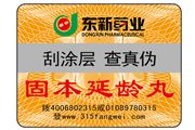 不干膠防偽標(biāo)簽 不干膠防偽標(biāo)簽