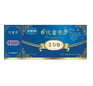 防偽代金券4 防偽代金券4