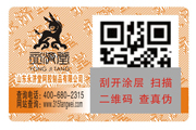 瓶貼防偽標(biāo)簽 瓶貼防偽標(biāo)簽