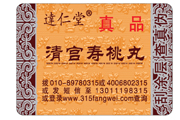 電碼防偽標(biāo)簽 電碼防偽標(biāo)簽