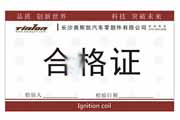 汽車(chē)防偽合格證 汽車(chē)防偽合格證